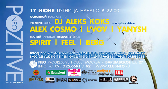 Pozitive: часть восьмая - Alex Koks (Владимир)